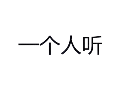 野徒者商標圖