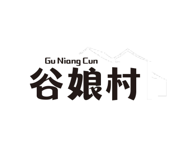 谷娘村商标图