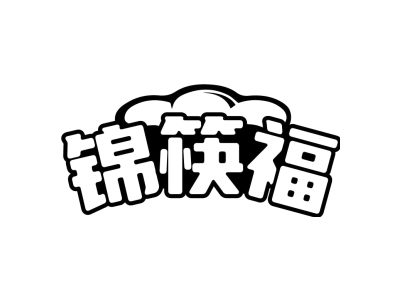 锦筷福商标图