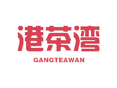 港茶湾 GANGTEAWAN商标图