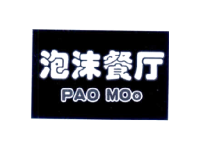 泡沫餐厅 PAO MOO商标图