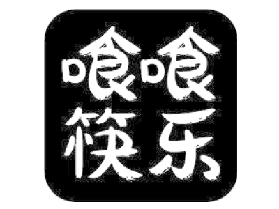 喰喰筷乐商标图