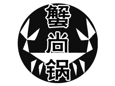 蟹尚锅商标图