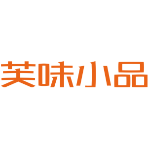 芙味小品商标图片