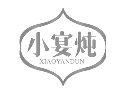 小宴炖商标图片