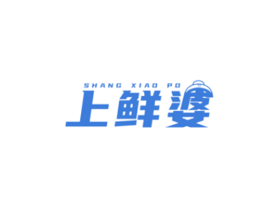 上鲜婆 SHANG XIAO PO商标图