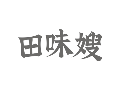 田味嫂商标图