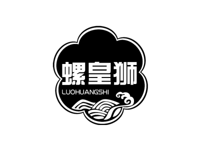 螺皇狮LUOHUANGSHI商标图