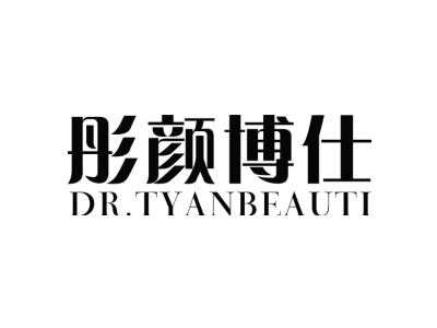 彤颜博仕 DR.TYANBEAUTI商标图
