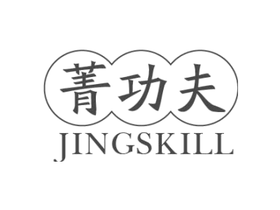菁功夫 JINGSKILL商标图