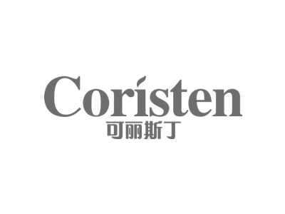 可丽斯丁CORISTEN商标图