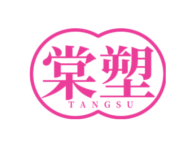 棠塑TANGSU商标图片