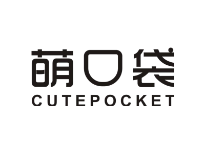 萌口袋 CUTEPOCKET商标图片