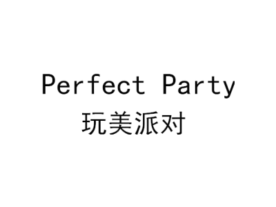 玩美派对 PERFECT PARTY商标图