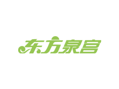 东方泉宫商标图片