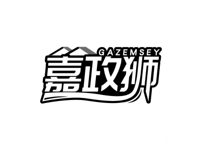 嘉政狮 GAZEMSEY商标图片