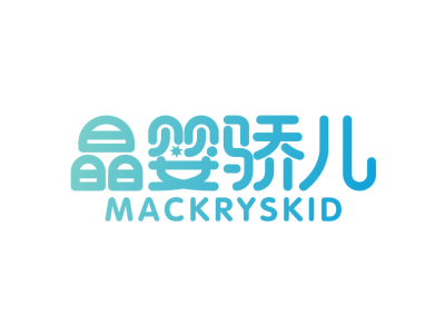 晶婴骄儿 MACKRYSKID商标图片