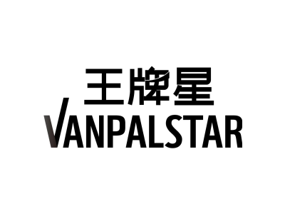王牌星 VANPALSTAR商标图