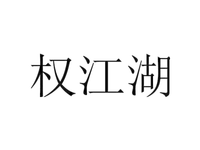 野徒者商標圖