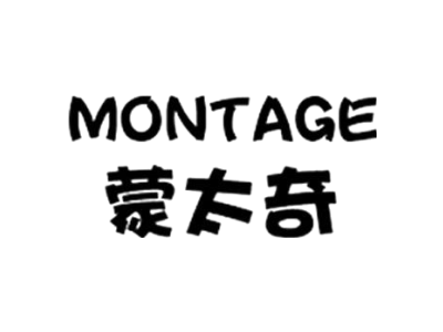 蒙太奇 MONTAGE商标图