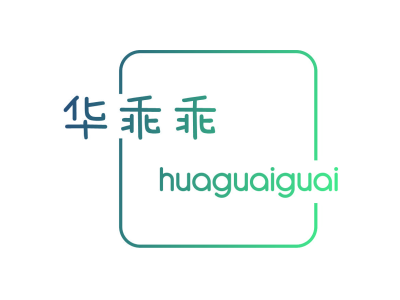 华乖乖商标图