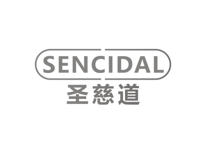 圣慈道 SENCIDAL商标图