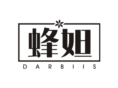 蜂妲 DARBIIS商标图