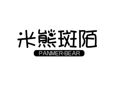米熊斑陌 PANMER·BEAR商标图
