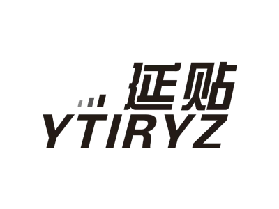 延贴 YTIRYZ商标图
