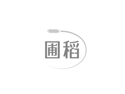 圃稻商标图