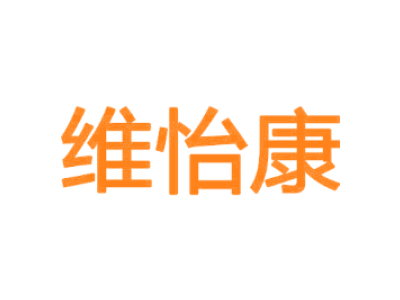 维怡康商标图