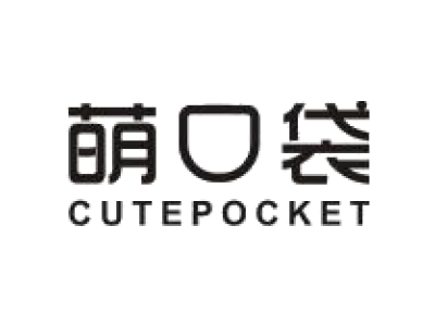 萌口袋 CUTEPOCKET商标图