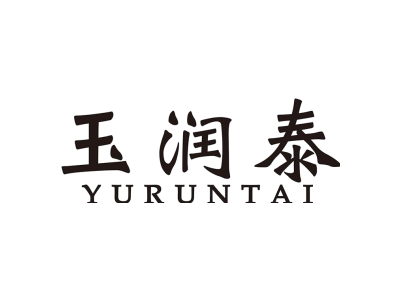 玉润泰YURUNTAI商标图