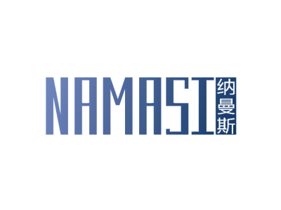 纳曼斯 NAMASI商标图片