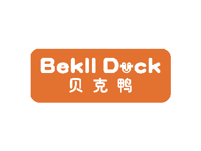 贝克鸭 BEKLL DUCK商标图