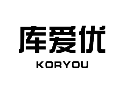 库爱优 KORYOU商标图