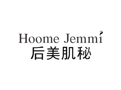 后美肌秘 HOOME JEMMI商标图
