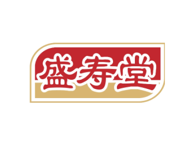 盛寿堂商标图片