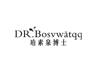 DR.BOSVWATQQ 珀素泉博士商标图