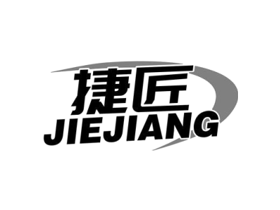 捷匠jiejiang商标图