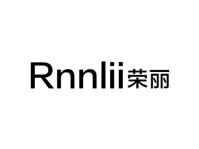 RNNLII 荣丽商标图
