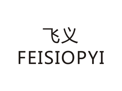 飞义 FEISIOPYI商标图