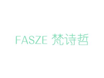 梵诗哲 FASZE商标图