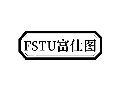 FSTU 富仕图商标图