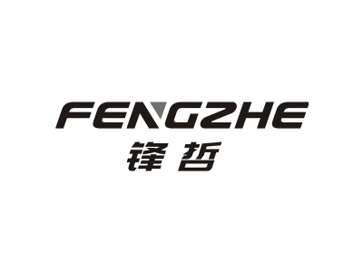 锋哲 FENGZHE商标图
