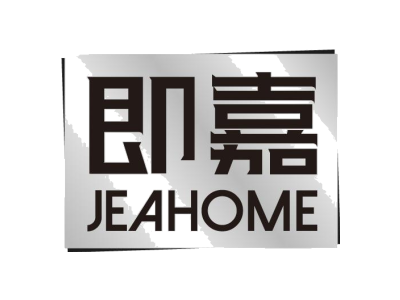 即嘉 JEAHOME商标图