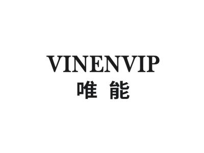 唯能 VINENVIP商标图