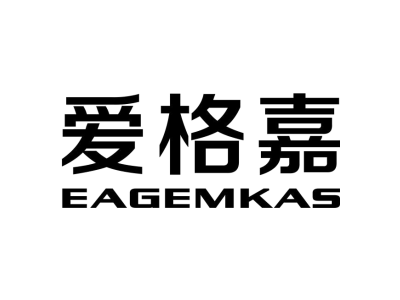 爱格嘉 EAGEMKAS商标图