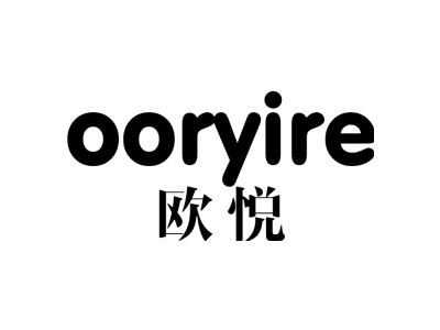 欧悦 OORYIRE商标图片