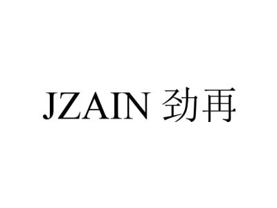 JZAIN 劲再商标图